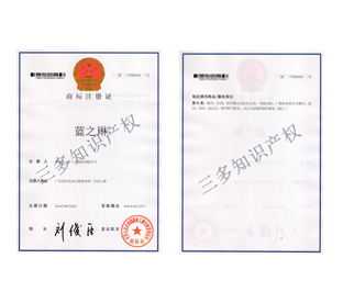 熱烈祝賀三豐工藝成功注冊“藍(lán)之