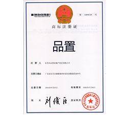 熱烈祝賀品置房地產(chǎn)“品置”商標(biāo)