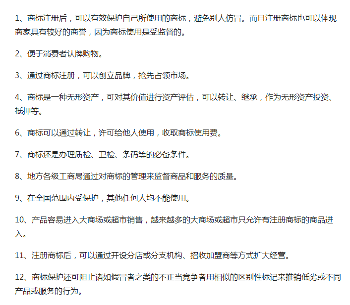 商標注冊好處.png